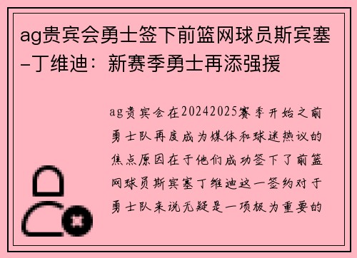 ag贵宾会勇士签下前篮网球员斯宾塞-丁维迪：新赛季勇士再添强援