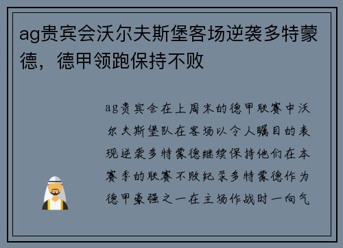 ag贵宾会沃尔夫斯堡客场逆袭多特蒙德，德甲领跑保持不败