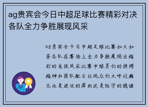 ag贵宾会今日中超足球比赛精彩对决各队全力争胜展现风采