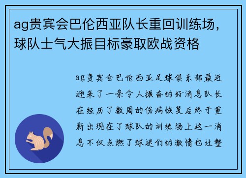 ag贵宾会巴伦西亚队长重回训练场，球队士气大振目标豪取欧战资格