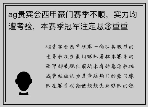 ag贵宾会西甲豪门赛季不顺，实力均遭考验，本赛季冠军注定悬念重重